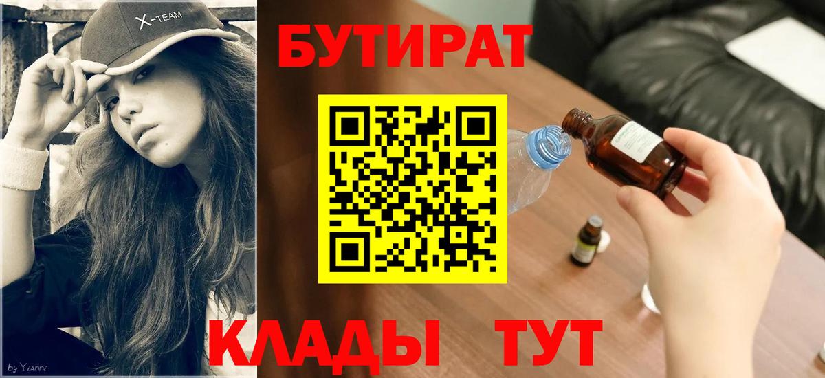 Бутират жидкий экстази Куйбышев