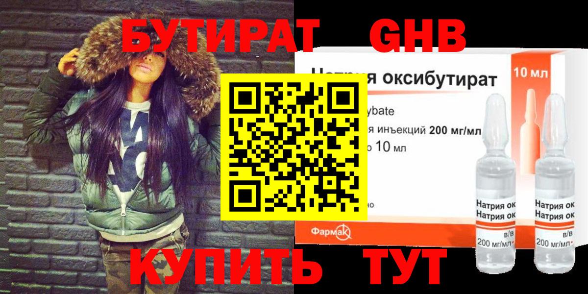 БУТИРАТ  Вход с VPN  Куйбышев  БУТИРАТ 1.4BDO 