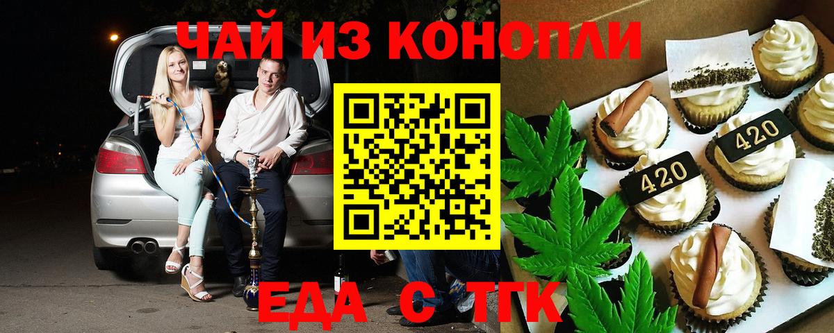 Куйбышев  Печенье с ТГК конопля  Вход с VPN 