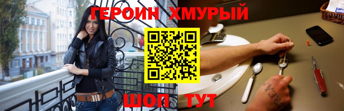 ГЕРОИН хмурый  Вход с VPN  Куйбышев 