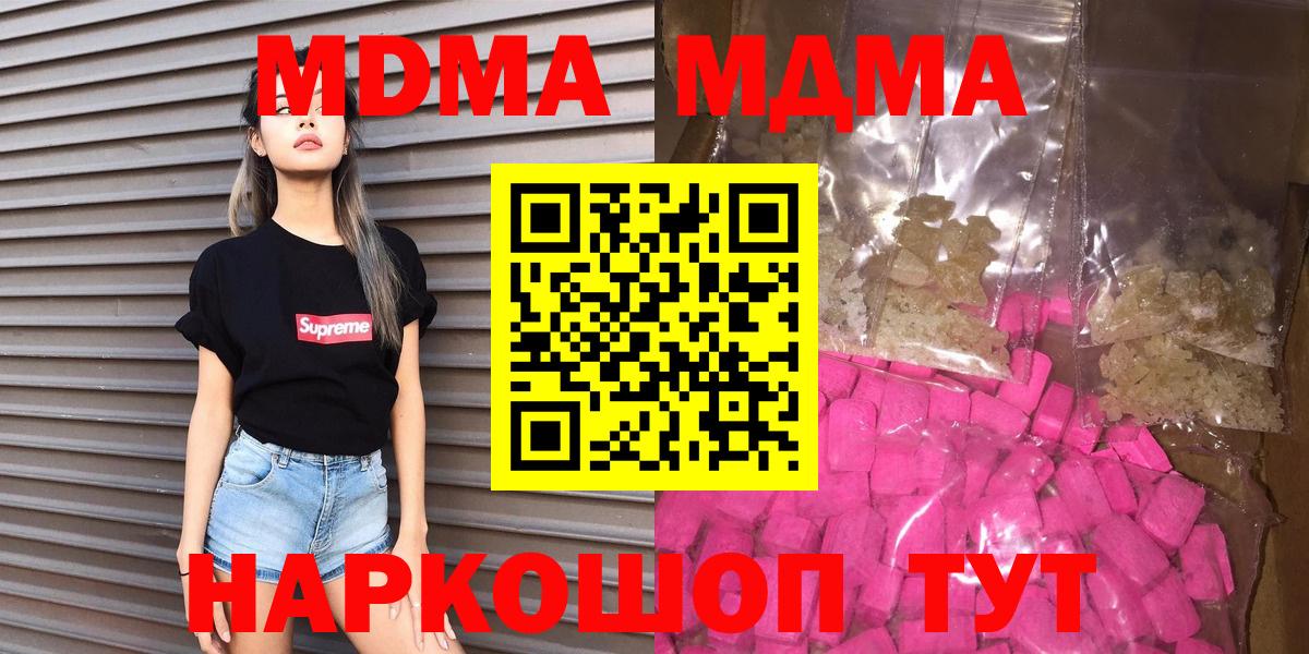 Куйбышев  MDMA crystal  Вход с VPN 